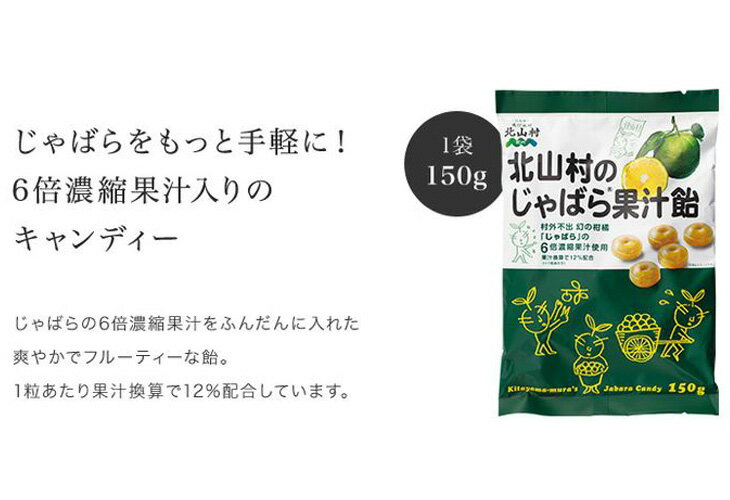 【ふるさと納税】北山村のじゃばら果汁飴 150g×5袋セット 邪払 ジャバラ じゃばら 飴 あめ じゃばら飴 北山村／紀伊国屋文左衛門本舗