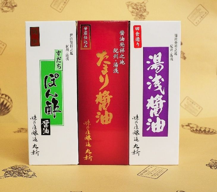 [限定] 湯浅醤油・たまり醤油・すだちぽん酢 3本組[しょうゆ 濃口醤油 こいくち 刺身 さしみ ぽん酢 詰め合わせセット]