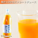 12位! 口コミ数「0件」評価「0」果汁100％ 田村そだち みかんジュース 970ml×3本【和歌山 ミカンジュース ストレート 果汁100%】