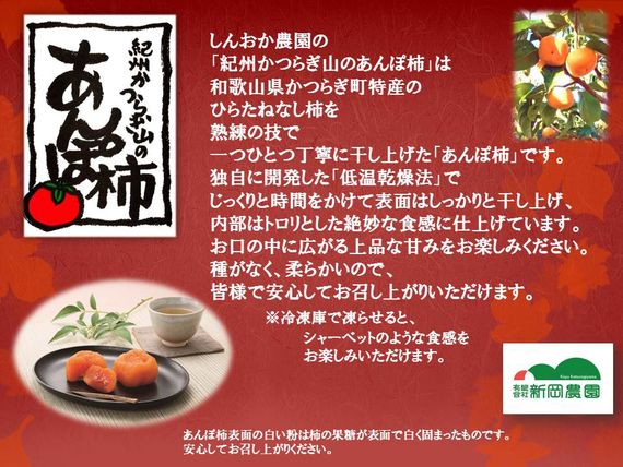 【ふるさと納税】紀州かつらぎ山の あんぽ柿 化粧箱入 500g(8個〜10個)【干柿 干し柿 ドライフルーツ】