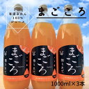 19位! 口コミ数「2件」評価「4.5」「まごころ」有田みかん 100％ ジュース 1000ml 3本 セット 化粧箱入り【和歌山 ミカンジュース ストレート 果汁100% ギフト･･･ 