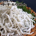 【ふるさと納税】【高級 しらす】 湯浅産 中干ちりめん 約900g 【紀州グルメ市場】【しらす干し ちりめんじゃこ シラス】