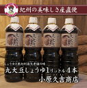 【ふるさと納税】■しょうゆの里より老舗の丸大豆醤油1L 4本...