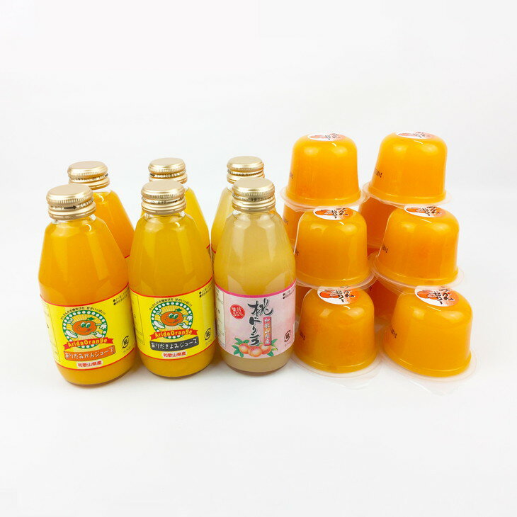 【ふるさと納税】和歌山有田産みかん・きよみ・もものフルーツジュース200ml×6本とゼリー12個セット