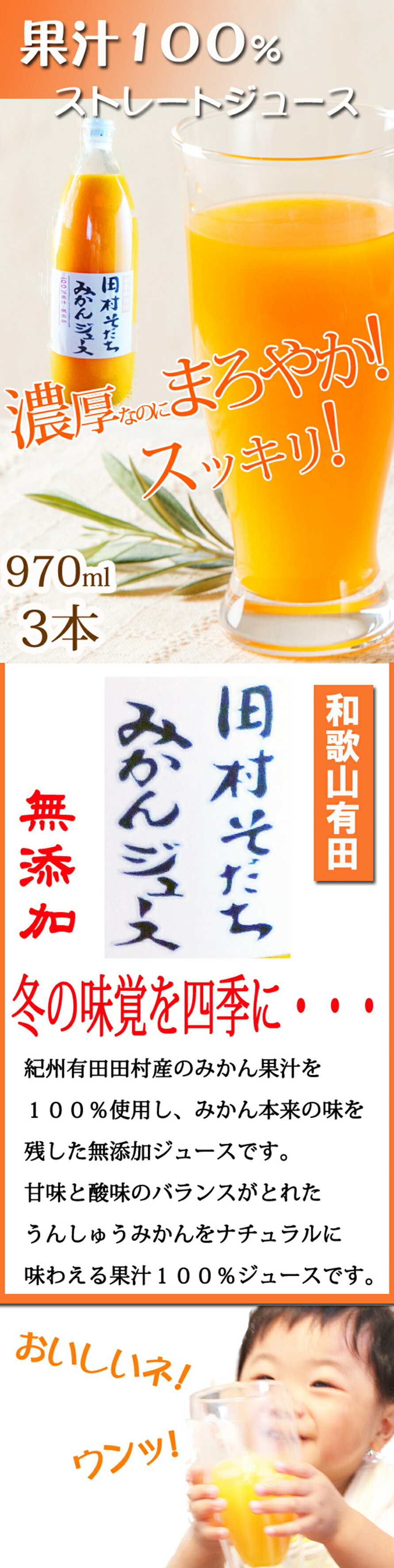 【ふるさと納税】果汁100％ 田村そだち みかんジュース 970ml×3本【和歌山 ミカンジュース ストレート 果汁100%】