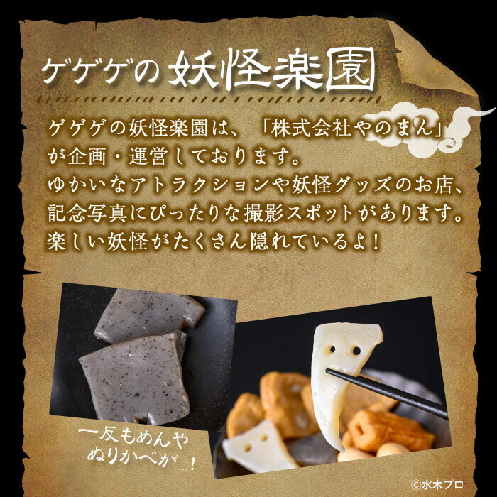 【ふるさと納税】＜数量限定・種類を選べる＞妖怪おでん缶(90g×24個) 鳥取県 境港市 妖怪 おでん 缶詰 6種類の具材 オリジナル ぬりかべ 一反もめん こんにゃく おかず おつまみ 酒の肴 鬼太郎 ゲゲゲの鬼太郎 妖怪 水木しげるロード 【sm-DO002】【やのまん】