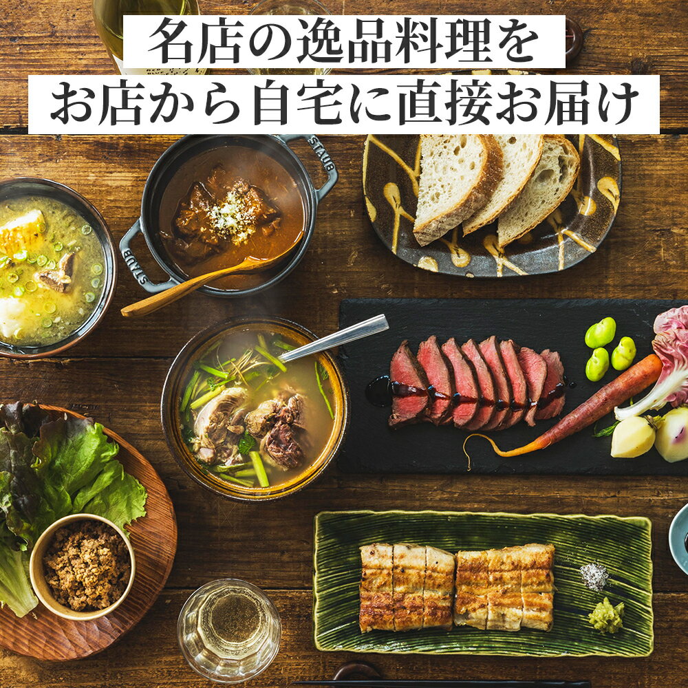 【ふるさと納税】村産食材の料理セット 名店直送「おうちでろっ