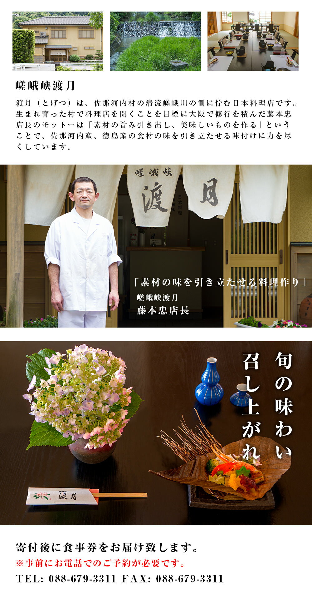 【ふるさと納税】もう一つの嵯峨峡で味わう『渡月』の京料理〜四季の懐石ペアコース〜