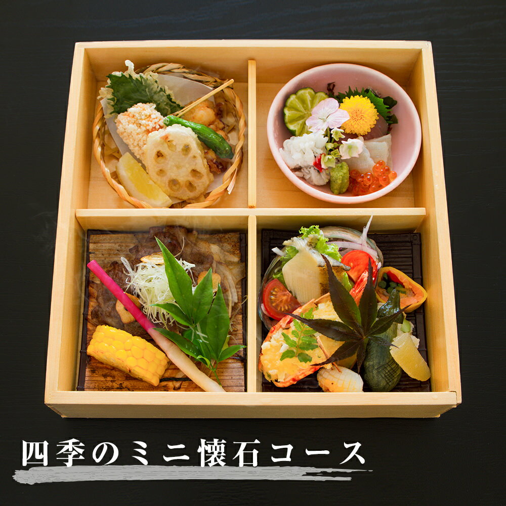 もう一つの嵯峨峡で味わう"渡月"の京料理〜四季のミニ懐石コース〜