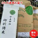【ふるさと納税】【令和2年新米予約(精米5kg×3ヶ月連続お...
