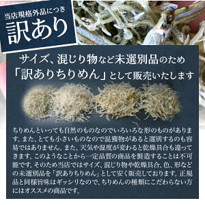 【ふるさと納税】 瀬戸内産ちりめんじゃこ 訳ありちりめんじゃこ 3袋 [ 訳あり ちりめんじゃこ ふるさと納税 瀬戸内産 無添加 海の幸 ご飯のお供 小魚 乾物 国産 旨味 じゃこ 贈答用 三豊市 香川県 塩味 おつまみ ご飯のお供人気 10000 10,000円 台 大平水産 ]
