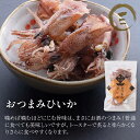 【ふるさと納税】【ゆうパケット】瀬戸内のウマウマひいか 28g 新商品 秋 旬