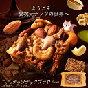 【ふるさと納税】ごろごろナッツナッツブラウニー1個 バナナの甘みとチョコのコクが奏でる絶妙なハーモニー ふわっと香るバナナの風味で、至福のひととき 一口で感じる...