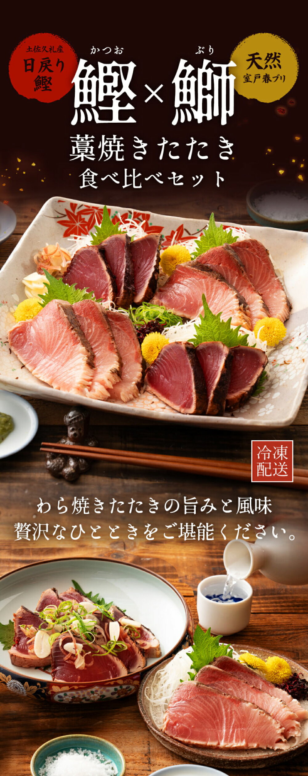 【ふるさと納税】高知県産 鰹と天然ブリ 藁焼きたたき 食べ比べセット 約600g (各約300g) 〈2026年3月下旬〜発送〉【池澤鮮魚オンラインショップ】[ATBE012]