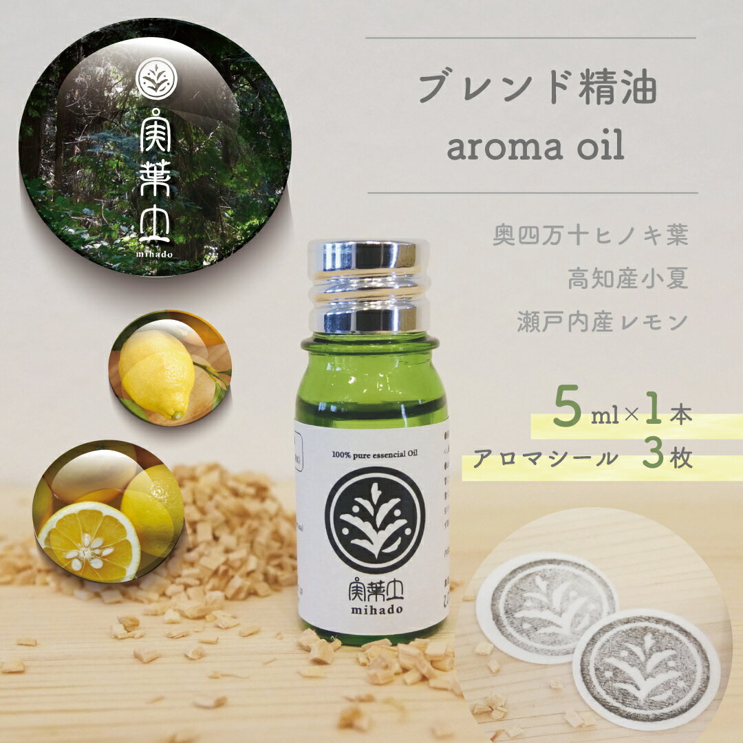 26位! 口コミ数「0件」評価「0」 実葉土 アロマオイル ( 5ml ) アロマシール スポイト 蓋 セット ブレンド精油 スポイト蓋 アロマ シール エッセンシャルオイル ･･･ 