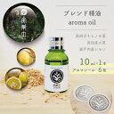 5位! 口コミ数「0件」評価「0」 実葉土 アロマオイル ( 10ml ) アロマシール スポイト 蓋 セット ブレンド 精油 スポイト蓋 アロマシール　エッセンシャルオイル･･･ 