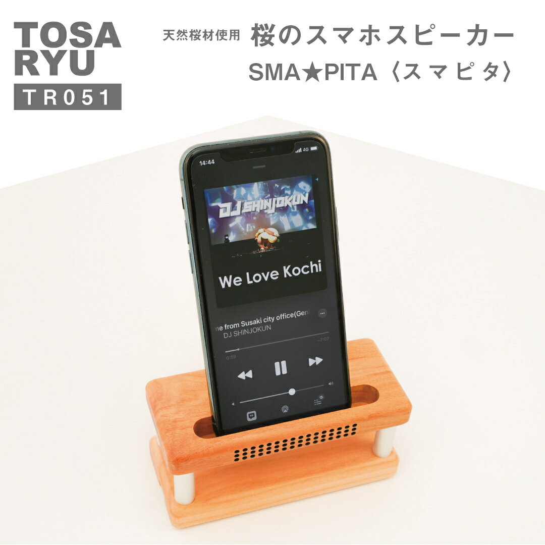 【ふるさと納税】 スマホ スピーカー 木製 スタンド 「スマ