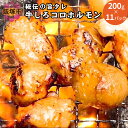 牛しろコロホルモン （200g×11パック） 2kg 超 しろ ホルモン 牛肉 焼肉 大容量 小分け 焼くだけ 簡単 丸腸 タレ漬け BBQ 食品 肉類 ご当地 グルメ 福岡 飯塚市 飯塚 送料無料 