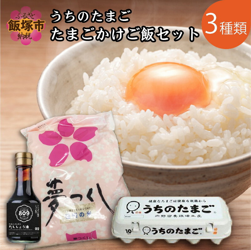 【ふるさと納税】うちのたまご たまごかけご飯セット【A5-331】のサムネイル