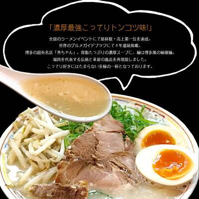 福岡県飯塚市 【ふるさと納税】合計9食 福岡有名ラーメン店【秀ちゃん】 とんこつラーメン【A-633】 画像2