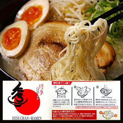 福岡県飯塚市 【ふるさと納税】合計9食 福岡有名ラーメン店【秀ちゃん】 とんこつラーメン【A-633】 画像3