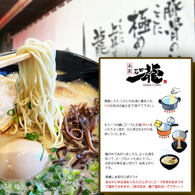 福岡県飯塚市 【ふるさと納税】合計9食 福岡有名ラーメン店【石田一龍】 とんこつラーメン お中元 贈答 ギフト 【A-635】 画像3