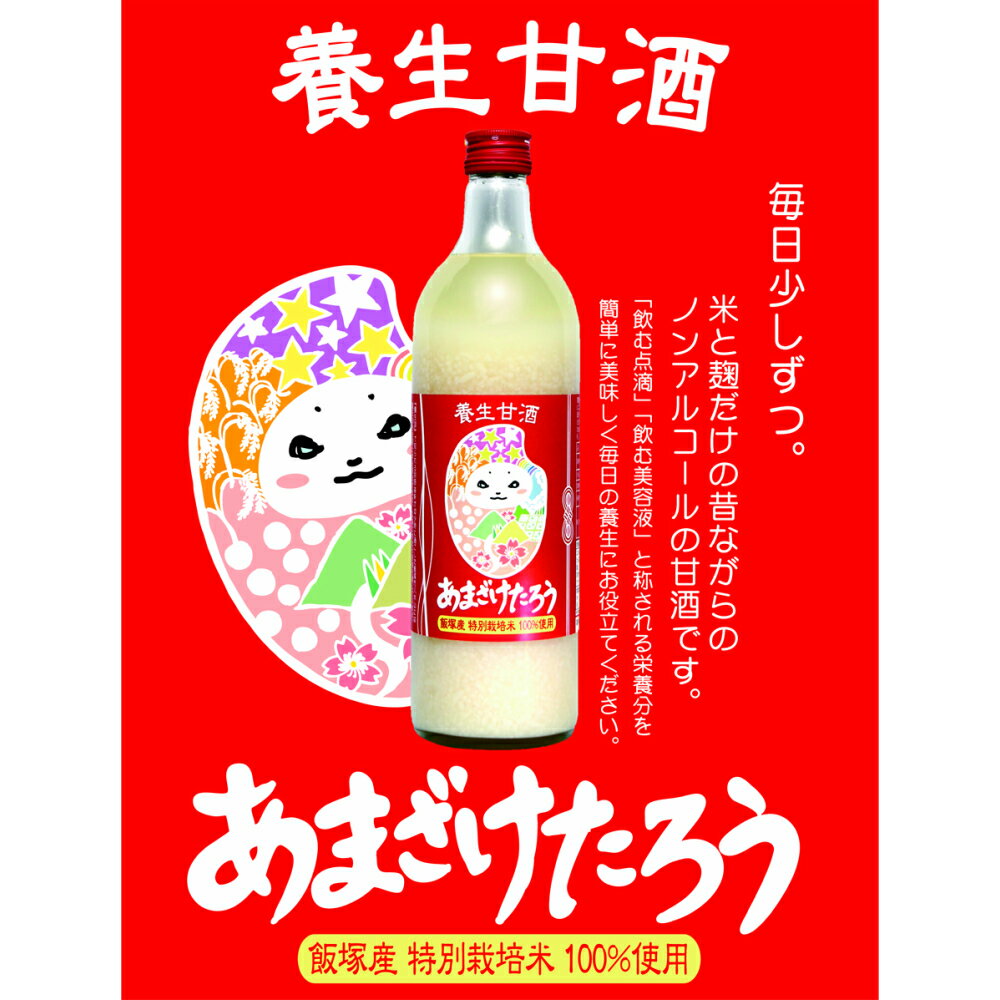【ふるさと納税】【A-348】養生甘酒 あまざけたろう ノンアルコール 砂糖未使用が大人気返礼品になっている理由とは　ふるさと納税　人気　返礼品　ランキング