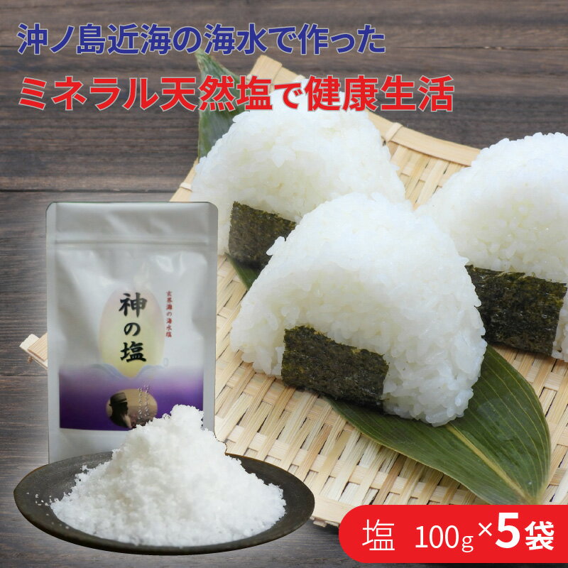 【ふるさと納税】平釜炊き自然塩5袋セット 塩 しお セット 詰め合わせ おにぎり 調味料【A5-328】のサムネイル