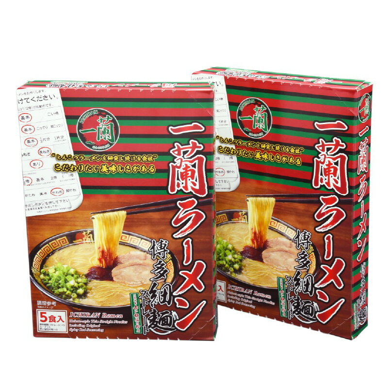 【ふるさと納税】一蘭ラーメン博多細麺セット（合計10食）【3カ月定期便】【D5-030】