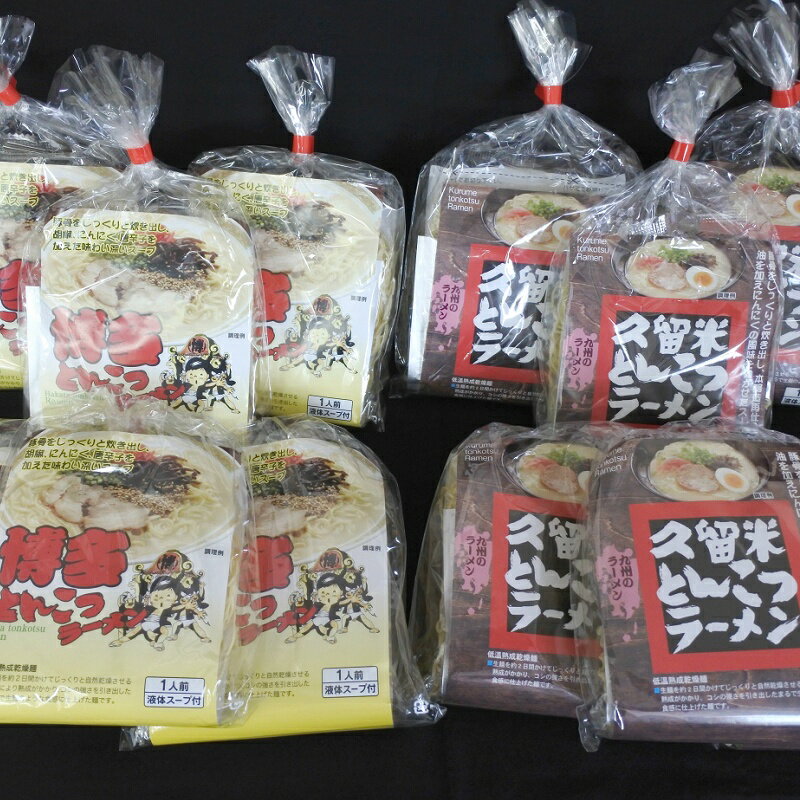 【ふるさと納税】福岡県豚骨ラーメン食べくらべ とんこつ トンコツ らーめん セット 食べ比べ 【A5-260】【1204レビューCP】