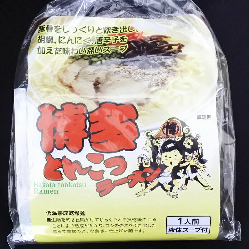 【ふるさと納税】福岡県豚骨ラーメン食べくらべ とんこつ トンコツ らーめん セット 食べ比べ 【A5-260】【1204レビューCP】