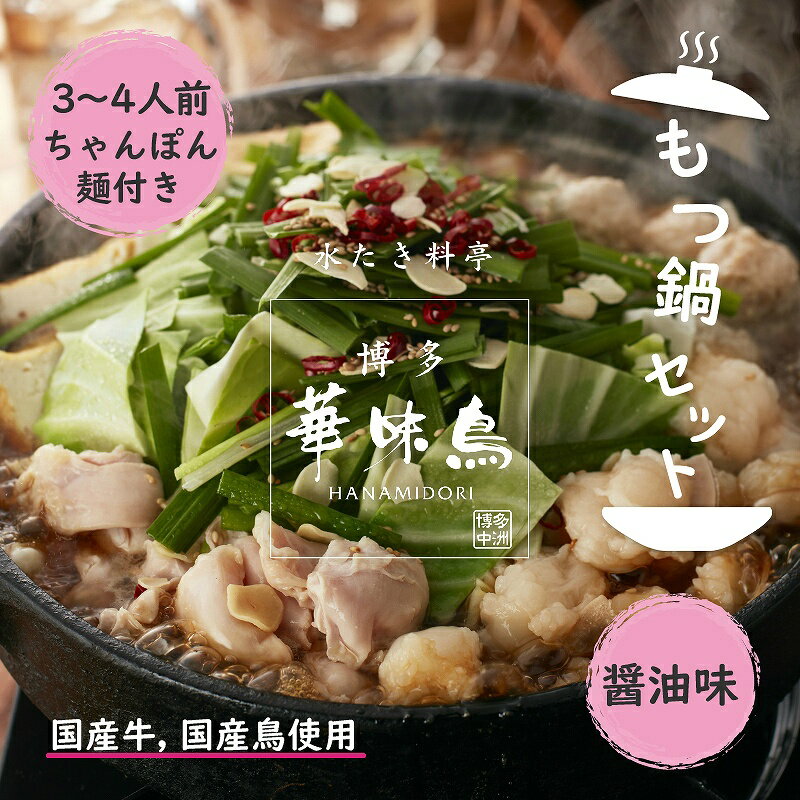 【ふるさと納税】「華味鳥」もつ鍋&博多和牛すき焼き肉&うなぎ蒲焼3尾【6ヶ月定期便】【J5-015】【1204レビューCP】