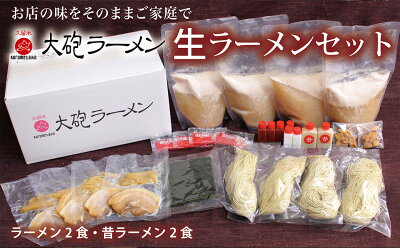 福岡県小郡市 【ふるさと納税】大砲ラーメン 生ラーメンセット 画像2
