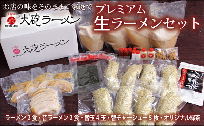 福岡県小郡市 【ふるさと納税】大砲ラーメン プレミアム生ラーメンセット 画像2