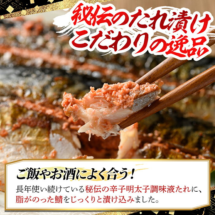 【ふるさと納税】＜容量を選べる！＞さば明太 秘伝の辛子明太子液たれ仕込み(6枚 or 16枚) めんたいこ おつまみ 魚 海鮮 お土産 ＜離島配送不可＞【ksg0341・ksg0342】【マル五】 f402184-kasuga-10002233 福岡県春日市 サンプル画像3