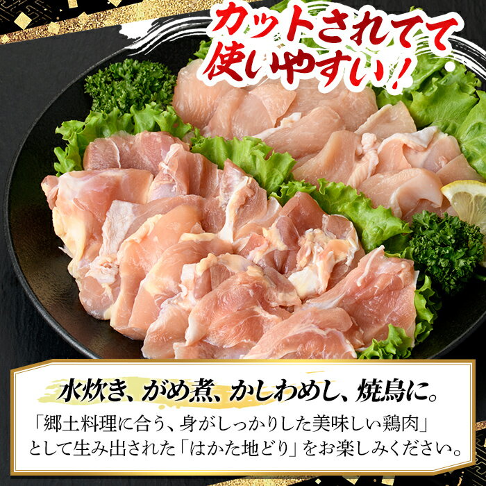 【ふるさと納税】はかた地どり モモ・ムネ肉(計500g) 鶏肉 とりにく 水炊き サラダチキン 蒸し鶏 筑前煮 国産 ＜離島配送不可＞【ksg0355】【マル五】 f402184-kasuga-10002247 福岡県春日市 サンプル画像3