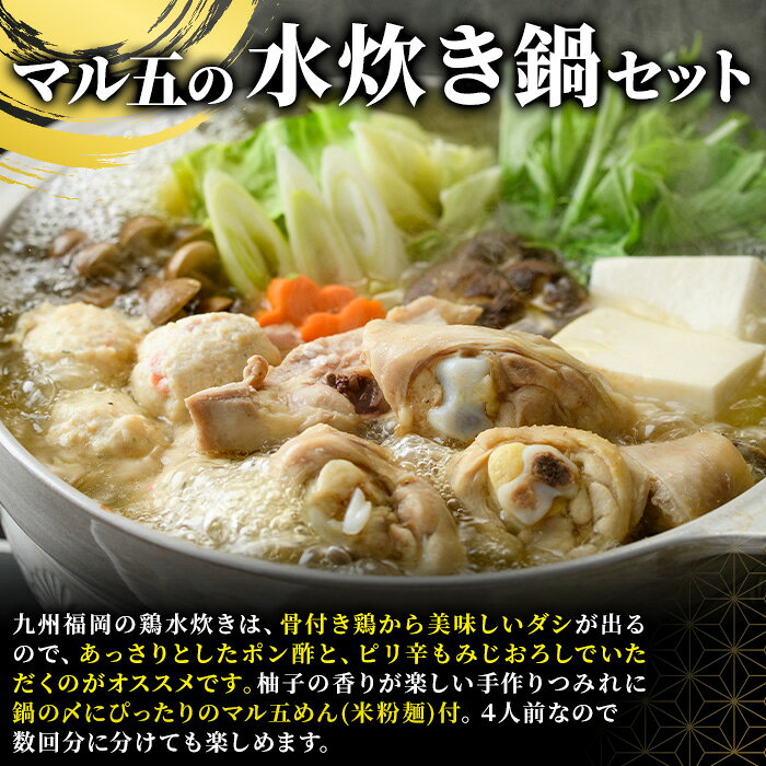 【ふるさと納税】九州産ハーブ鶏 水炊き鍋 〆のマルゴめんは福岡県産の米粉麺(計4人前) 水炊き セット 国産 鶏もも 骨付き もみじおろし ポン酢 ＜離島配送不可＞【ksg0358】【マル五】 f402184-kasuga-10002250 福岡県春日市 サンプル画像3