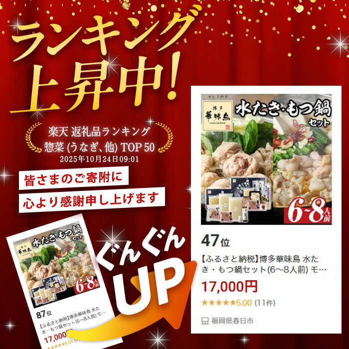 【ふるさと納税】博多華味鳥 水たき・もつ鍋セット(6〜8人前) モツ鍋 水炊き 鶏肉 鳥肉 とりにく 牛 ホルモン 鶏はらみ 鍋 スープ つくね ポン酢 ちゃんぽん麺 柚子胡椒 柚子こしょう 醤油味 しょうゆ はなみどり ＜離島配送不可＞【ksg1294】【水たき料亭 博多華味鳥】