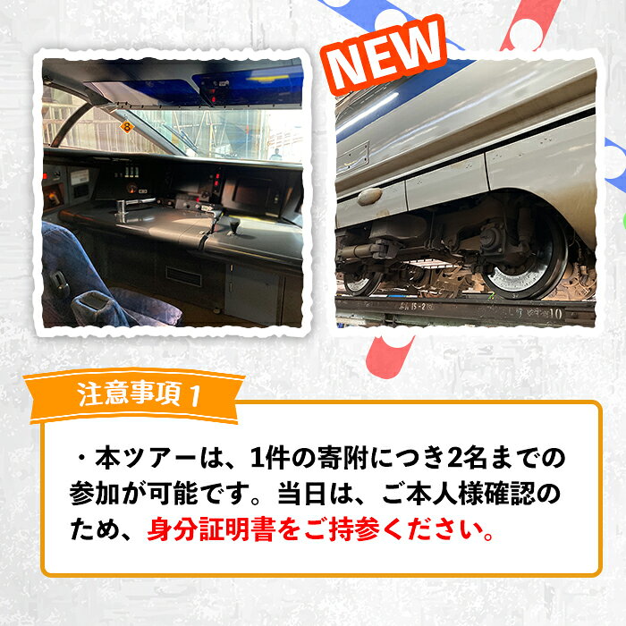 【ふるさと納税】博多総合車両所見学ツアー(1名様分＜1名まで同伴可＞) 数量限定 新幹線 ツアー 体験 チケット 利用券 ペア 旅行 【ksg1503】【株式会社日本旅行】 f402184-kasuga-10002610 福岡県春日市 サンプル画像3