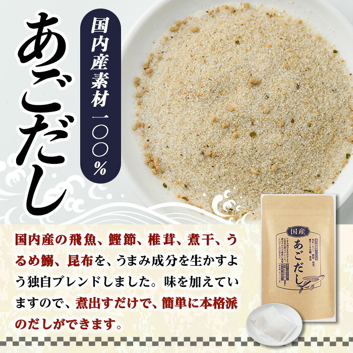 【ふるさと納税】＜ポスト投函＞あごだし(計12P・1袋12P) だしパック 出汁パック 出汁 粉 ダシ 調味料 あご アゴ 飛魚 椎茸 しいたけ シイタケ 煮干し 鰯 イワシ いわし 鰹節 かつお節 昆布 こんぶ 味噌汁 うどん 鍋 個包装 小分け 常温 常温保存【ksg1587】【宝山九州】 f402184-kasuga-10002659 福岡県春日市 サンプル画像3