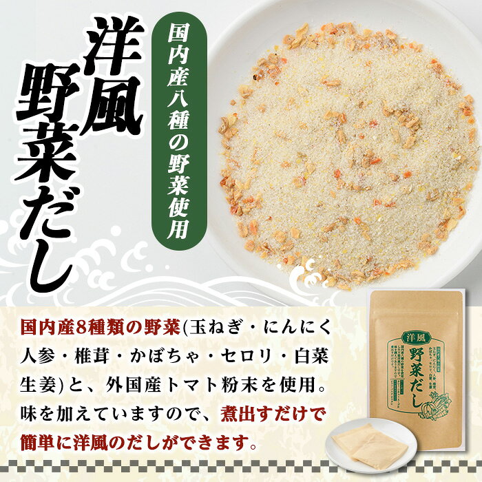 【ふるさと納税】＜ポスト投函＞洋風野菜だし(計10P・1袋10P) だしパック ティーパック 出汁 出汁パック ダシ 粉 粉末 椎茸 シイタケ にんにく 人参 かぼちゃ セロリ 白菜 生姜 しょうが 個包装 小分け 常温 常温保存【ksg1588】【宝山九州】 f402184-kasuga-10002660 福岡県春日市 サンプル画像3