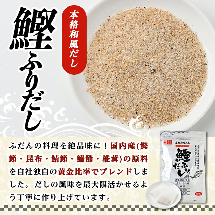 【ふるさと納税】＜ポスト投函・容量が選べる＞鰹ふりだし(10袋〜30袋) だしパック 出汁パック 出汁 粉 ダシ 調味料 さば サバ 鯖 椎茸 しいたけ 煮干し 鰯 イワシ 鰹 鰹節 かつお節 昆布 こんぶ 味噌汁 鍋 個包装 小分け 常温 常温保存【ksg1589・ksg1590】【宝山九州】 f402184-kasuga-10002661 福岡県春日市 サンプル画像3