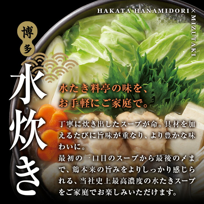 【ふるさと納税】スープをいただく水たきセット 常温(1～2人前)水炊き 鶏肉 豚肉 鳥肉 とりにく 鶏はらみ 鍋 スープ つくね ポン酢【ksg1884】【水たき料亭 博多華味鳥】