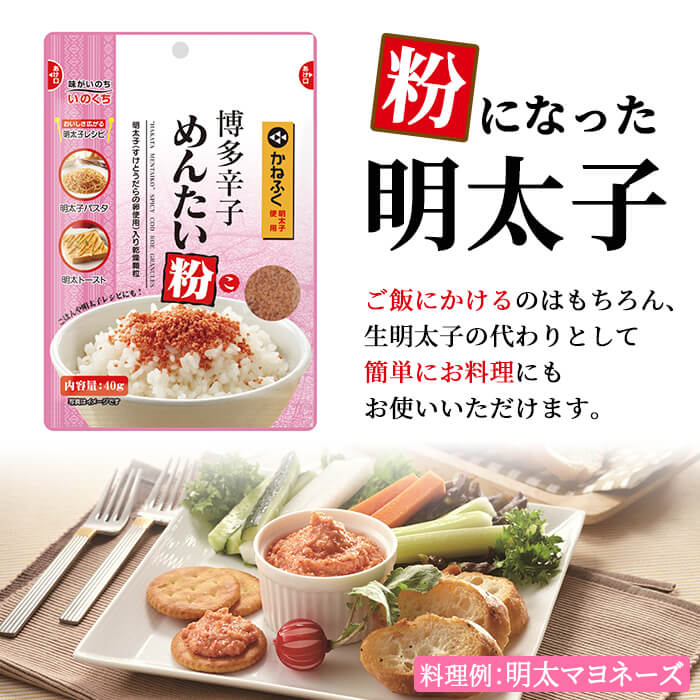 【ふるさと納税】＜ポスト投函でお届け＞博多辛子めんたい粉 かねふく明太子使用の明太ふりかけ(40g×2袋) 常温保存 井口食品 いのくち 辛子明太子 明太子 めんたいこ ふりかけ ごはんのお供 ご飯 お供 朝食 アレンジ 料理 常温 粒状【ksg1897】【E2C】