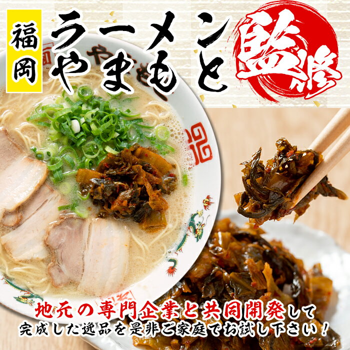 【ふるさと納税】＜ポスト投函でお届け＞お土産辛子高菜(計2袋) 漬物 高菜 おつまみ 常温 常温保存 小分け【ksg1545】【ラーメンやまもと春日本店】