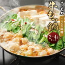 【ふるさと納税】博多若杉 牛もつ鍋 3〜4人前セット【こって...
