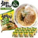 【ふるさと納税】うまかっちゃん 博多からし高菜風味 60袋