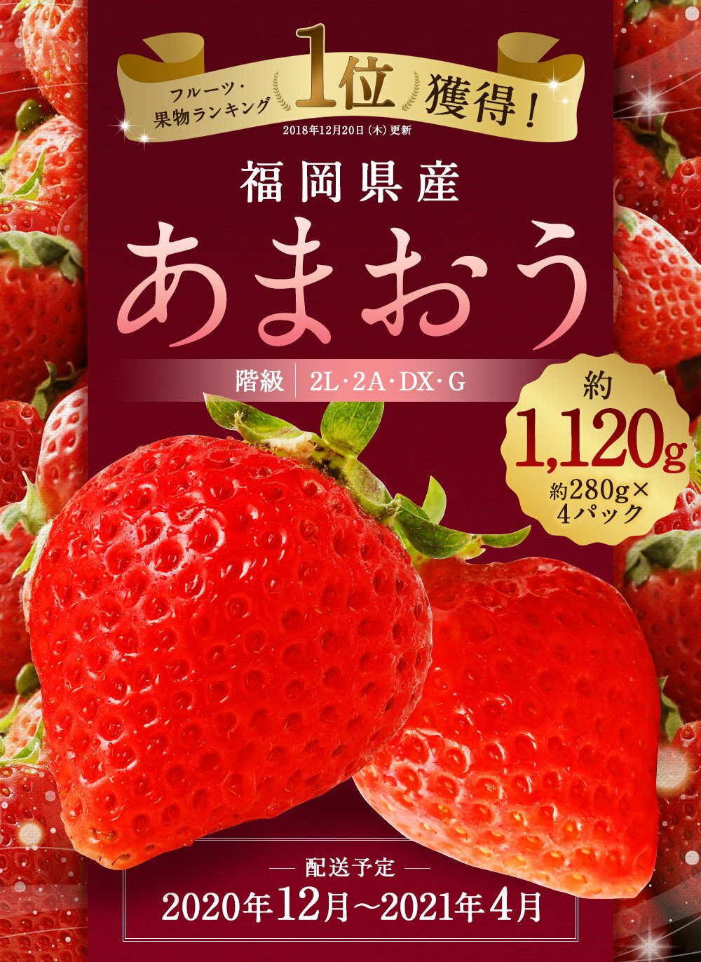 【ふるさと納税】先行予約 あまおう 合計約1,120g 約280g×4パック 楽天ランキング1位獲得 福岡県産 九州 イチゴ いちご 苺 果物 くだもの フルーツ 送料無料 ご家庭用【2020年12月〜2021年4月順次発送予定】