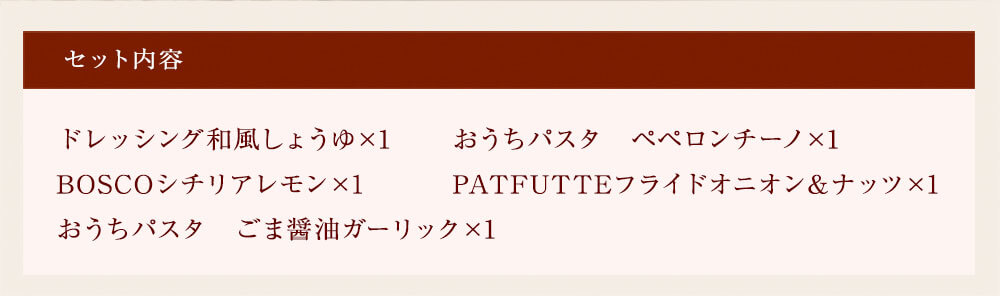 【ふるさと納税】ピエトロ 人気の調味料セット 5種類 各1本 ドレッシング パスタソース 調味料 詰め合わせ 食べ比べ 贈り物 送料無料