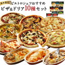 【ふるさと納税】秋冬限定 ピエトロシェフおすすめピザ&ドリア